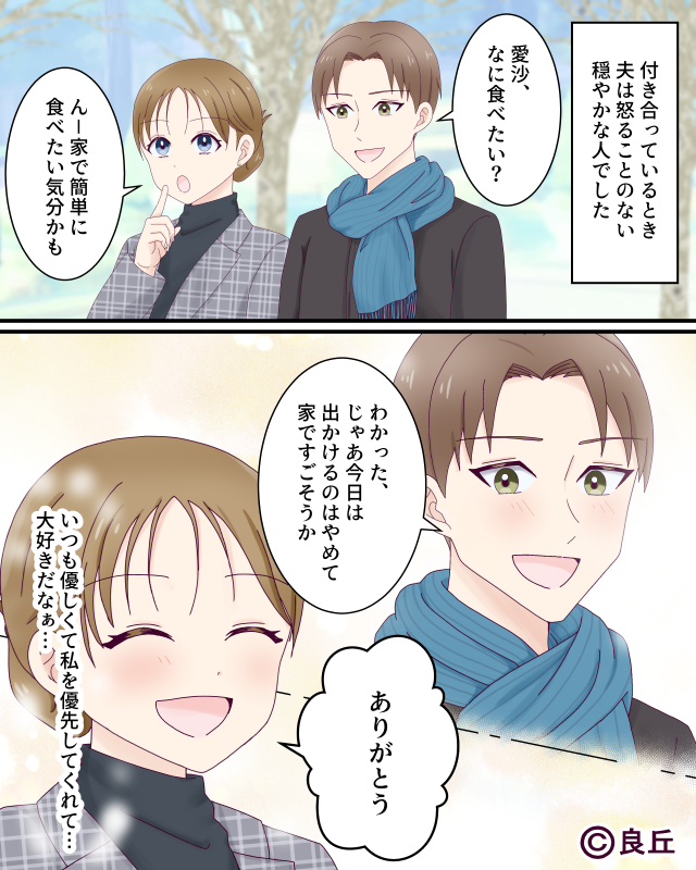 結婚前は優しかった夫が…【漫画】