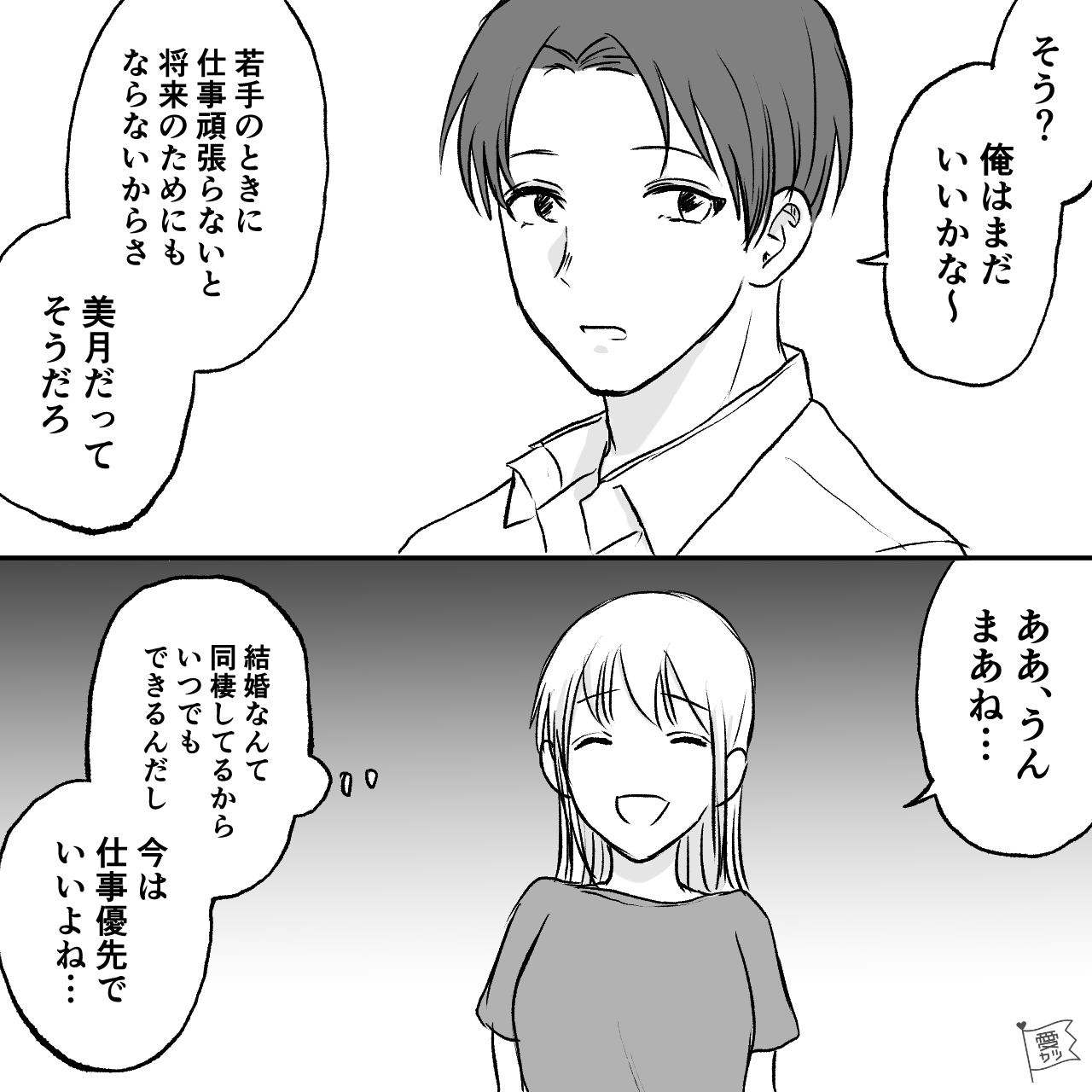 彼女の結婚願望を一旦スルーして仕事を優先した彼。数年越しのプロポーズで…“青ざめる”ことに！？⇒結婚への本気度を探る方法