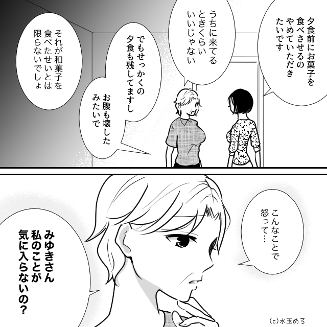 孫を甘やかしたい義母が…【後編】