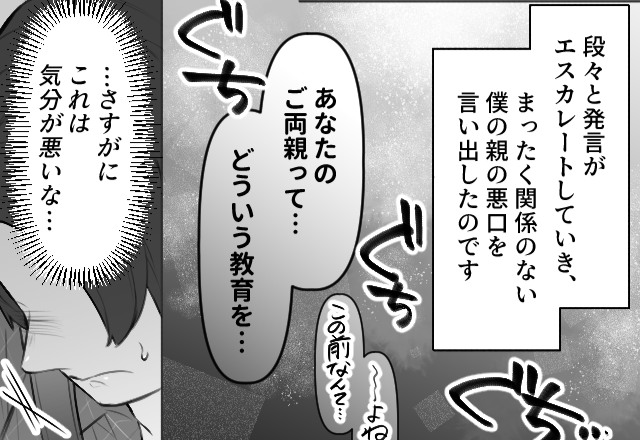 ドライブ中…車内の空気を最悪にした義母。親の悪口まで言われ「気分悪いな」限界に達した夫は！？⇒周囲も疲れる義母の困った行動