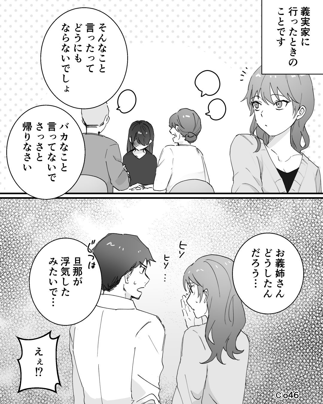 義実家で目撃した壮絶な“家庭内トラブル”【漫画】