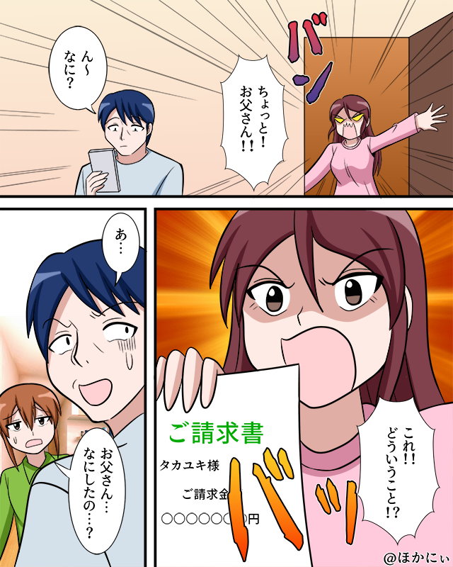 数百万円の引き落とし！？その正体は…【漫画】