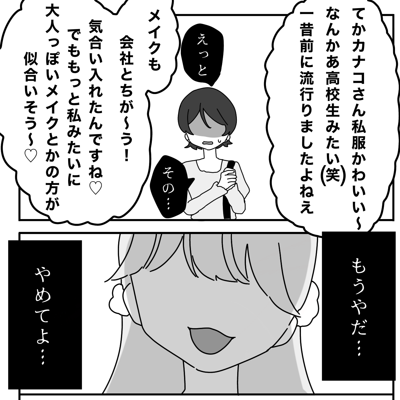 職場の“マウント女”の攻撃で…彼の前で恥をかくことに。絶望していたが…「あのさぁ」⇒職場にいる困った人への【対応法】