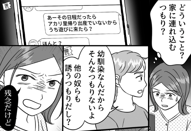 里帰り中、“幼馴染女”を家に誘おうとしていた夫！？しかし【計画】に気づいた妻は…「残念だけど」⇒結婚を後悔する夫の言動