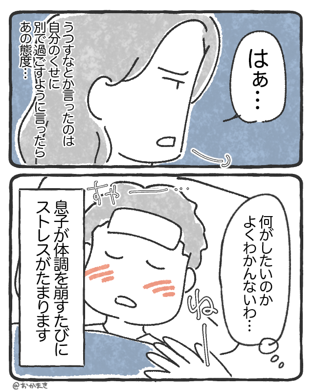 子どもの体調不良を嫌がる夫。しかし帰宅後…【漫画】