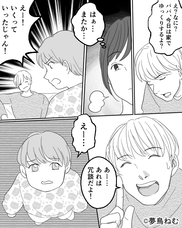 幼い息子を振り回す最低な夫の話【漫画】