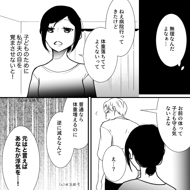 妊娠中に夫の浮気を問い詰めた結果…【後編】