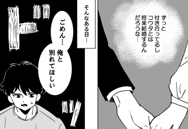 結婚も見据えていた彼から「ごめん…別れて」“浮気してたんだ”と勘違いした彼女は…！？⇒破局の危機に立たされたときの対応