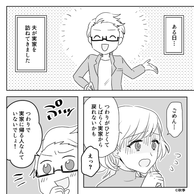 妊娠中のつわりで実家に帰省したが…【後編】