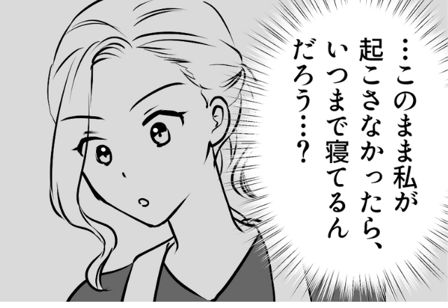 妻が起こすも”二度寝を繰り返す”夫。我慢の限界がきた妻は…『このまま起こさなかったら…』→周囲から遠ざけられる夫の言動