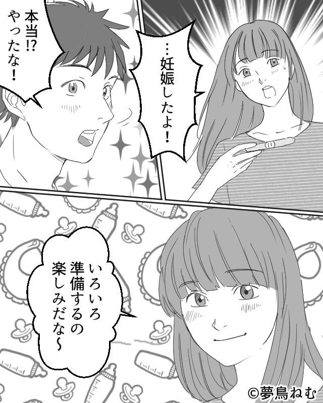 妊娠を夫に報告すると…【漫画】