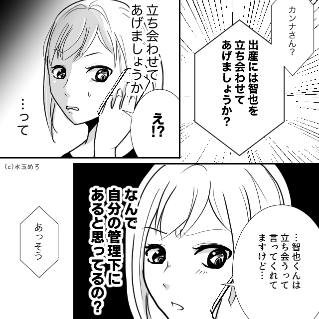 妊娠を義母に報告した結果【後編】