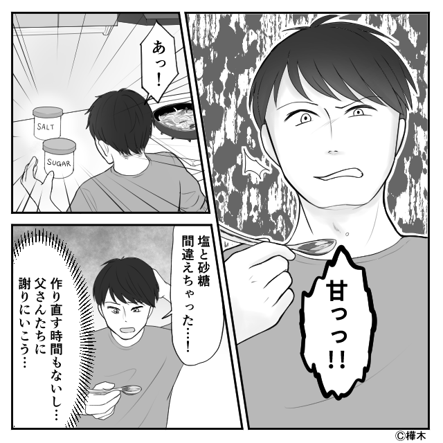 家族のために料理をした男の話【前編】