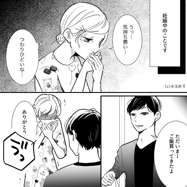 妊娠中、夫の言葉に助けられたと思いきや…【前編】