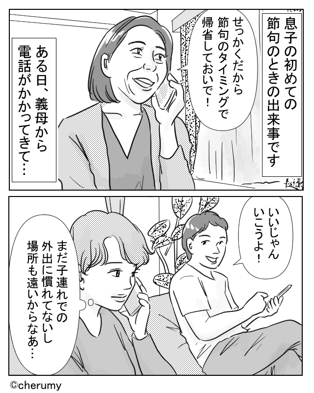 義母に誘われて帰省した結果…【漫画】