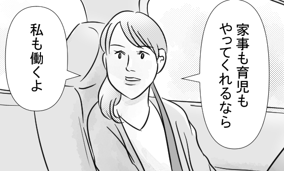 妻を信用せず見下す夫。「こっちは働いてるんだからさ…」しかし、妻が反論すると…⇒夫との信頼関係を再構築する方法