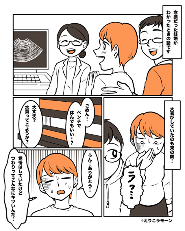 妊娠判明後、つわりで深夜に起床する生活が続いた結果…【漫画】