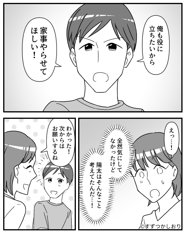 妻が一人で家事をやっていると…【漫画】