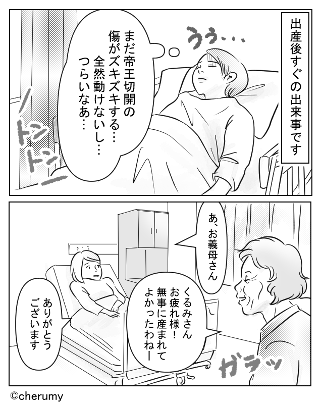 帝王切開の傷がズキズキするのに、義母が…【漫画】