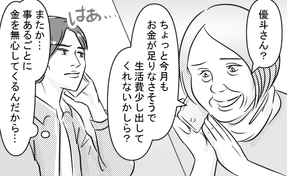 義両親から“仕送りを要求”される婿。しかし、一度抵抗すると…「あなたはATMなんだから！」⇒金銭トラブルへの対処法