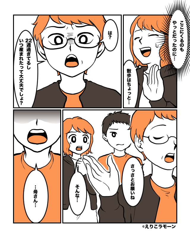 妊娠中、義母に呼び出された話【漫画】