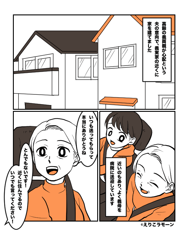 義実家の近くに家を建てた結果…【漫画】