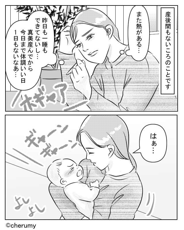 出産後、発熱した我が子の看病をしていると…【漫画】