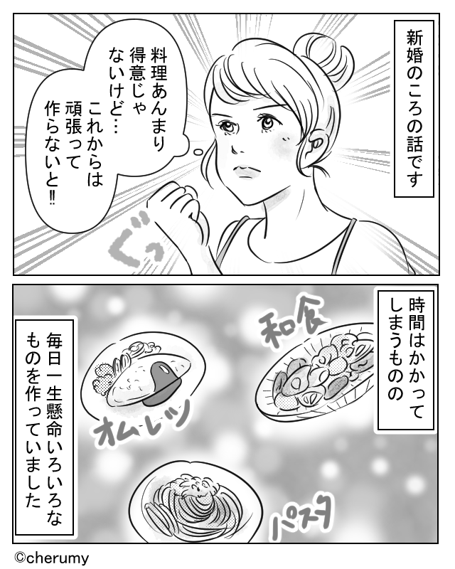 新婚時代、夫のためにカレーを作ってみたら…【漫画】