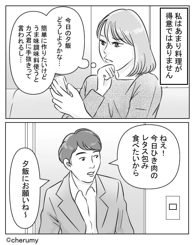 夫に“謎の料理”をリクエストされた話【漫画】