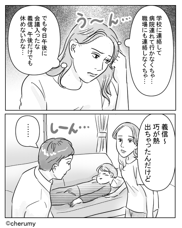 夫婦喧嘩翌日に子どもが体調を崩した話【漫画】