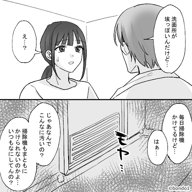 夫と家事について衝突した話【後編】