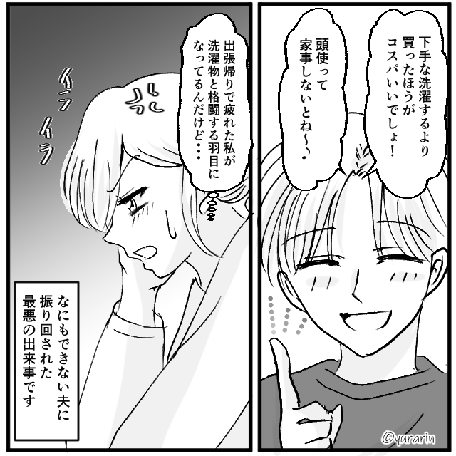 出張から帰った妻が見たものは…【後編】