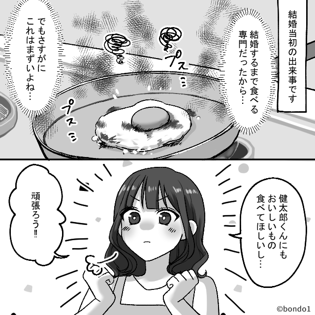 夫のためにミートソースパスタを作った話【前編】