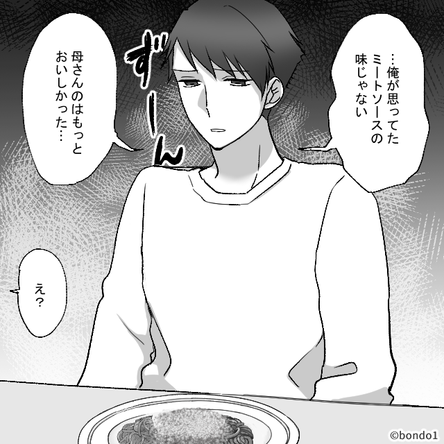 夫のためにミートソースパスタを作った話【後編】