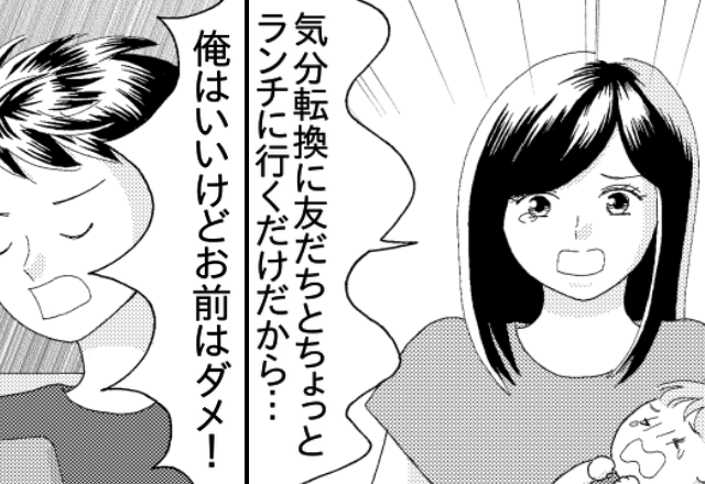 “育児中の息抜き”すら許さない夫。数日後、妻が【予想外すぎる反撃】を仕掛けてきて…！？⇒夫婦円満のコツ