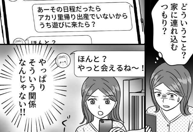 妻の里帰り出産中…夫が女を連れ込もうと画策！？「覚悟しておいて」妻の【意趣返し】とは⇒自己中な夫の特徴