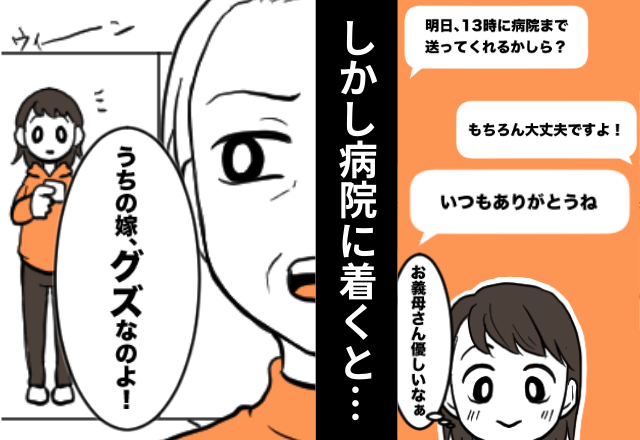 義母との近距離別居は順調なはずが…『うちの嫁、グズなのよ！』病院で嫁が絶句したワケ⇒初対面で心得るべきポイント