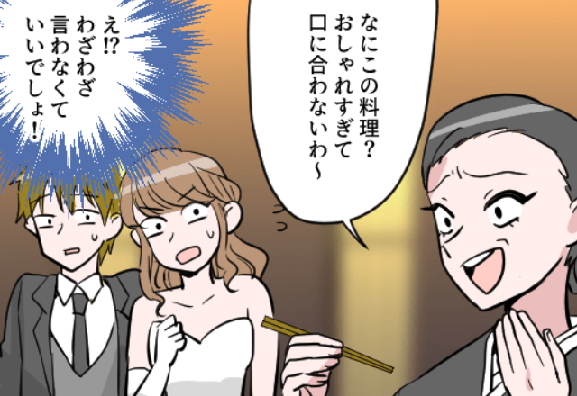 結婚式で義母が嫁イビリ開始！？しかし嫁がそれよりも【嫌】だったのは…⇒周りとトラブルになりがちな問題行動