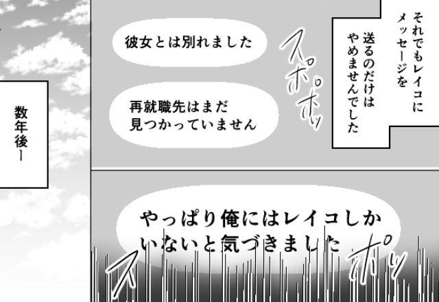 妻子を捨て浮気相手を選んだ男性。しかし…数年間元妻が忘れられず、“連絡をやめなかった”結果…⇒周りから敬遠される言動