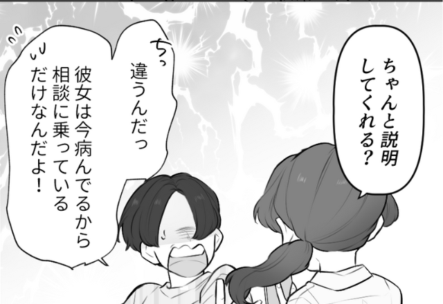 浮気夫に反撃開始！？「ちゃんと説明してくれる？」大慌ての夫は…「ちっ違うんだっ」⇒夫の浮気を見抜く方法