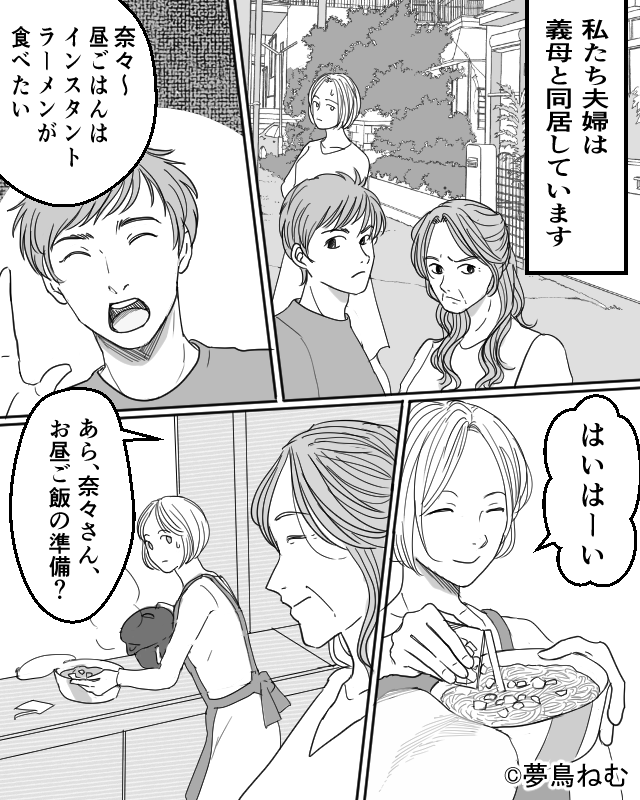 夫のためにインスタントラーメンを用意すると…【漫画】