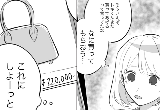 なんでも買ってくれる彼♡完全に調子に乗っていた結果…ゾッとする【反撃】を食らうことに！？⇒男性が冷めてしまう瞬間