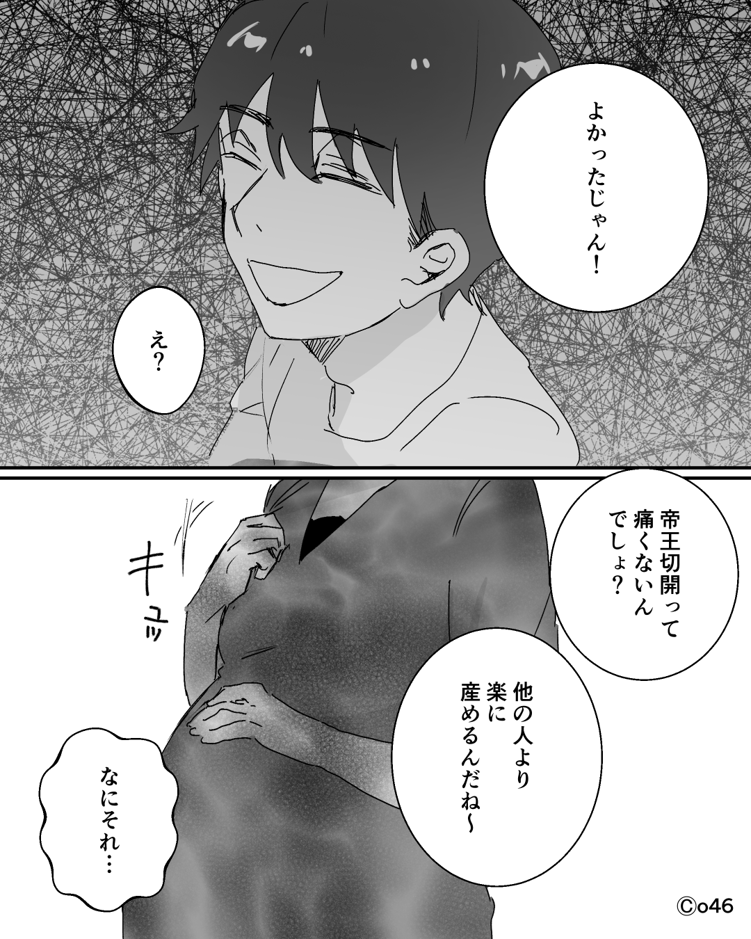 帝王切開が決まった妻に…【漫画】