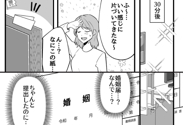 【婚姻届】提出しそこねていた！？結婚10年目に、家の中の整理をしていると…⇒妻を悩ませる『夫の行動』