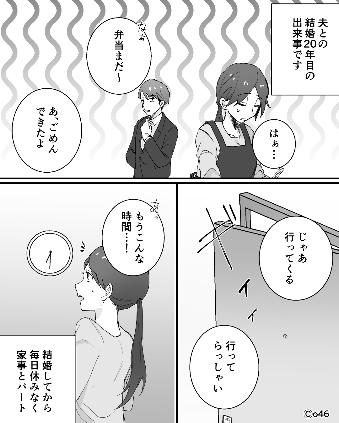 結婚20年、毎日弁当を作らされ…【漫画】