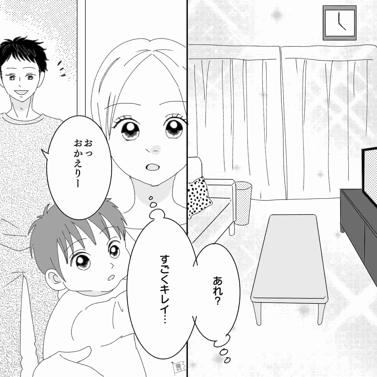 掃除が苦手な夫を一人残して帰省していた妻。しかし…妻「あれ？すごくキレイ…」⇒夫の浮気を疑った時