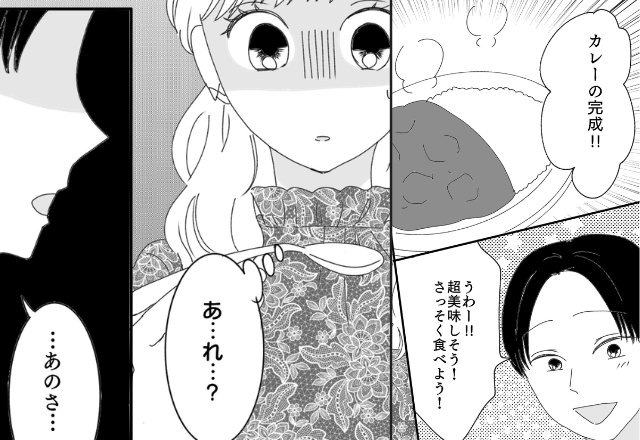 新婚初日から…夫が妻の手料理にイヤミ！？しかし“妻の思わぬ反応”に…【サーッ】血の気が引く⇒夫婦関係が崩れる瞬間