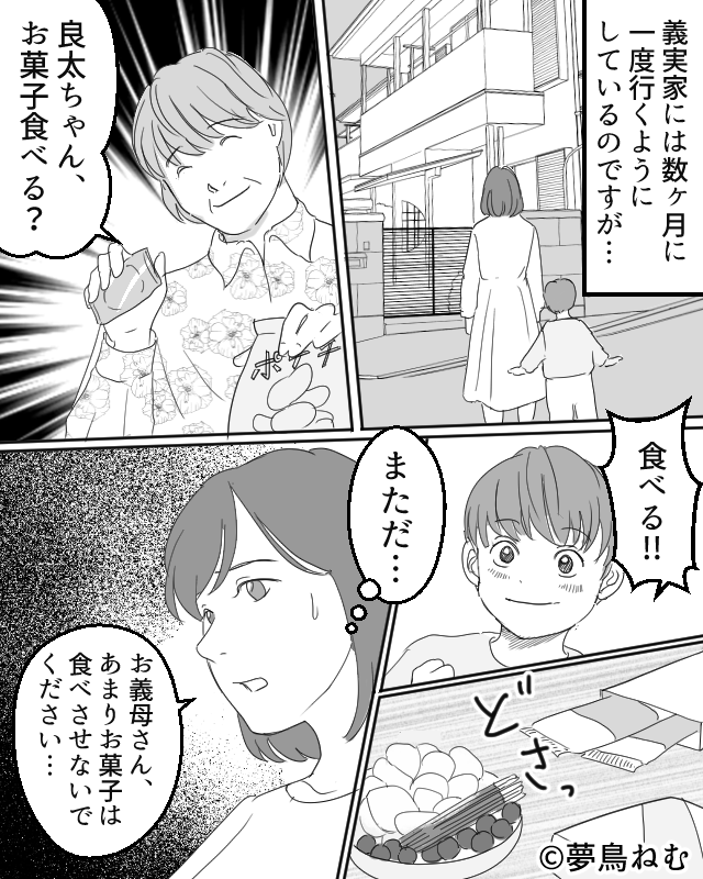 孫に食べ物を与え続けたい義母の話【漫画】