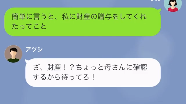 すぐに離婚を切り出す夫を義母と協力して成敗した話＃11