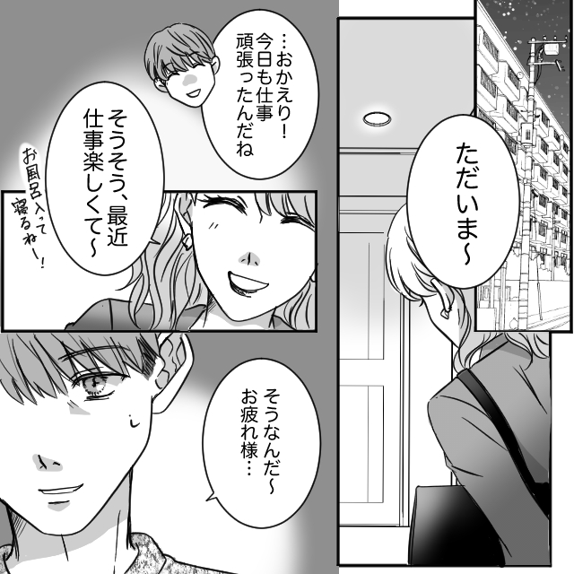 共働き妻の行動が怪しい【後編】